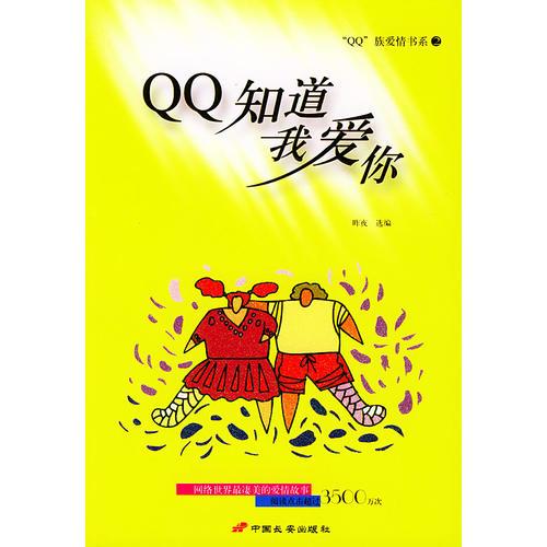 QQ知道我爱你