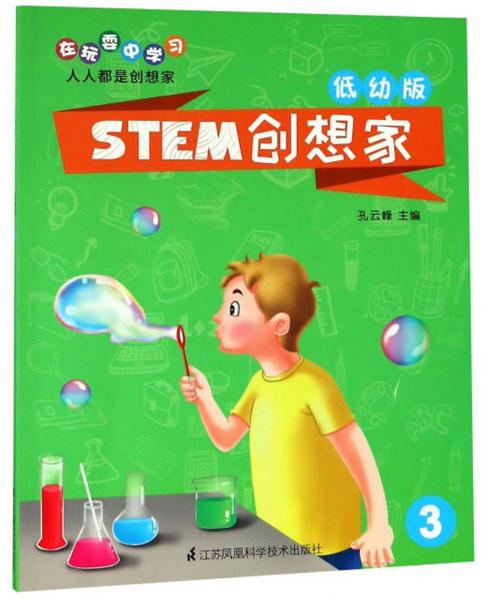 STEM創(chuàng)想家