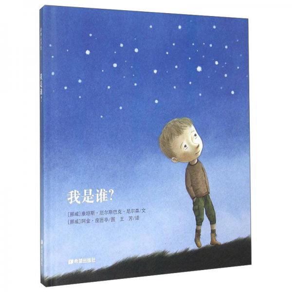 我是誰？