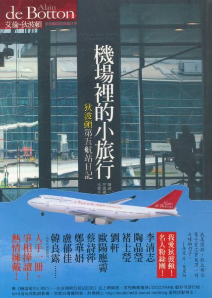 機(jī)場(chǎng)里的小旅行