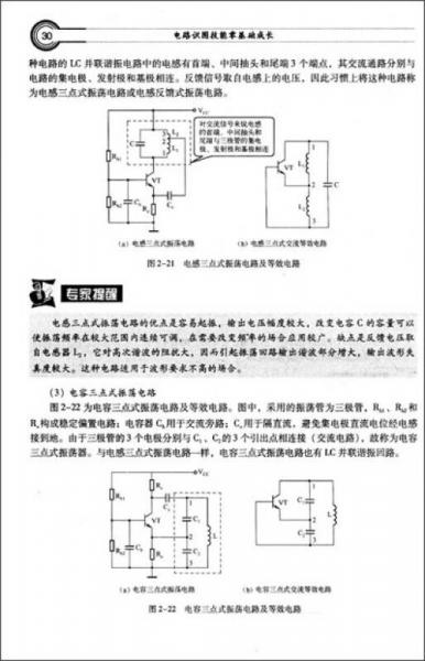 电路识图技能零基础成长