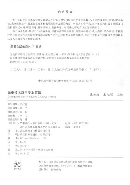 光電技術(shù)應(yīng)用專業(yè)英語(yǔ)