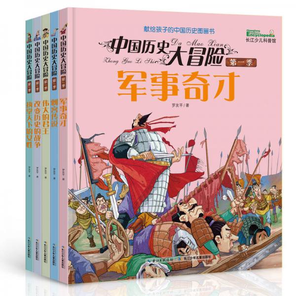 中國歷史大冒險(xiǎn)