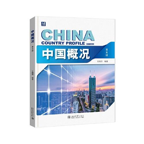 中國概況（第五版）
