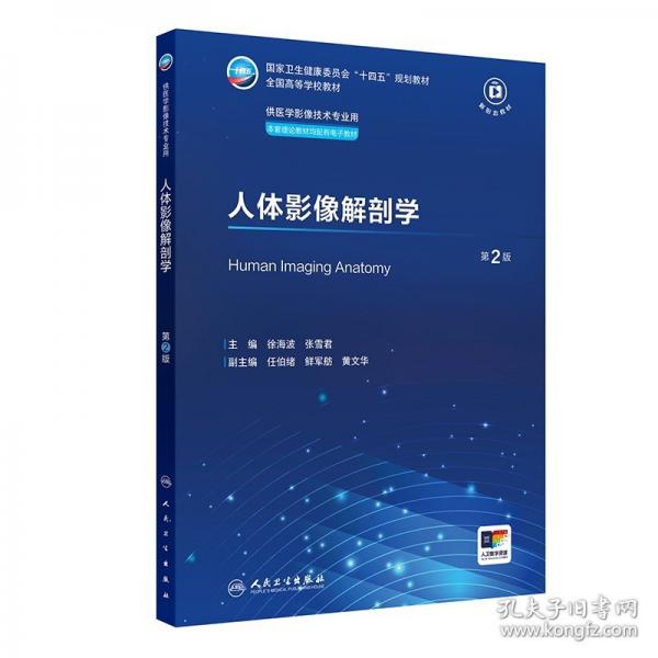 人體影像解剖學(xué)