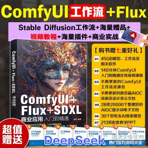 ComfyUI+Flux+SDXL商業(yè)應(yīng)用入門到精通