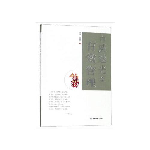 向戚繼光學有效管理