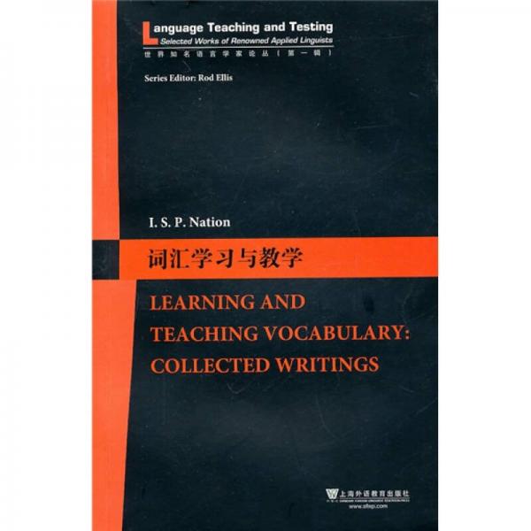 詞匯學習與教學