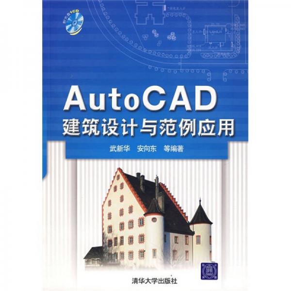 AutoCAD建筑设计与范例应用