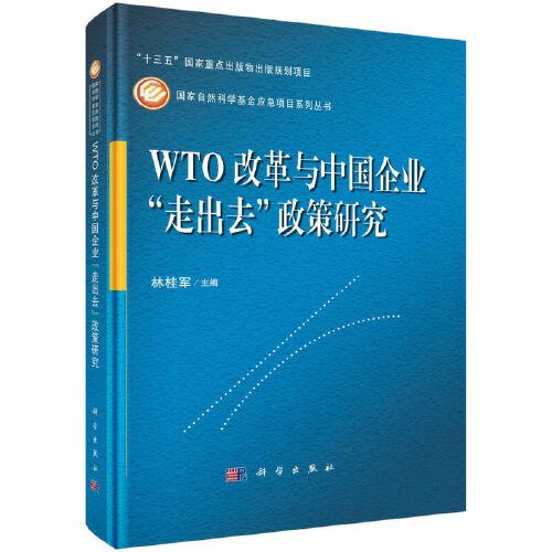 WTO改革與中國企業(yè)\
