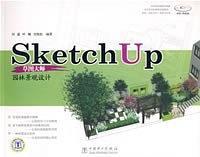SketchUp草圖大師：園林景觀設(shè)計