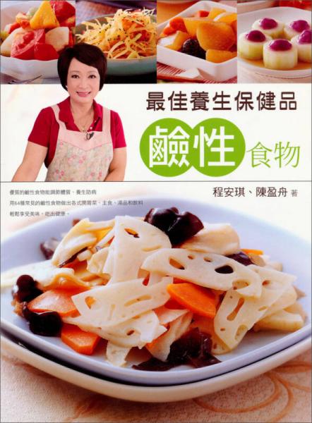 最佳養(yǎng)生保健品鹼性食物