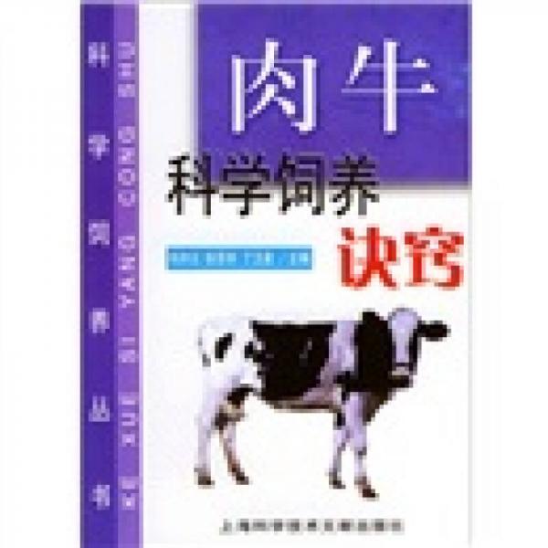 肉?？茖W(xué)飼養(yǎng)訣竅