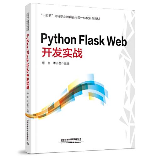 Python Flask Web 开发实战