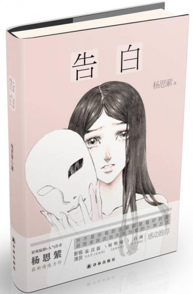告白
