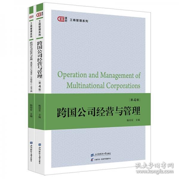 跨国公司经营与管理