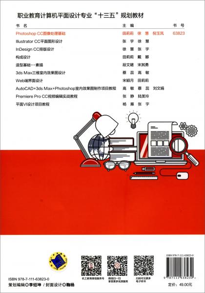PhotoshopCC圖像處理基礎(chǔ)