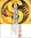 易容財技