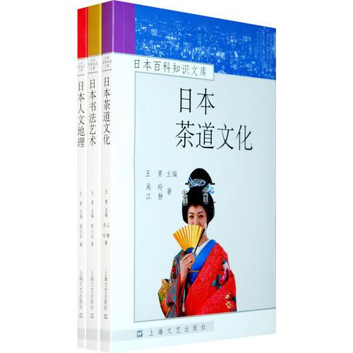 日本百科知識文庫(共三冊)