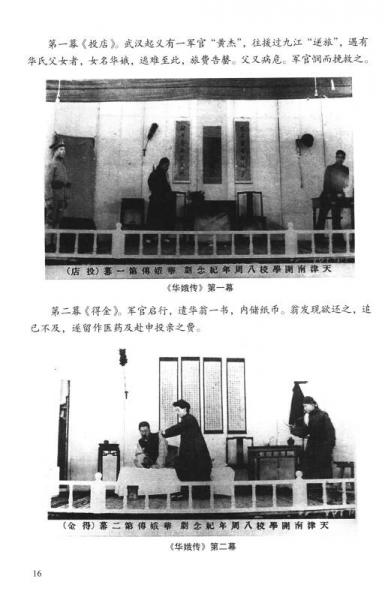 南开大学校史丛书：南开话剧史话