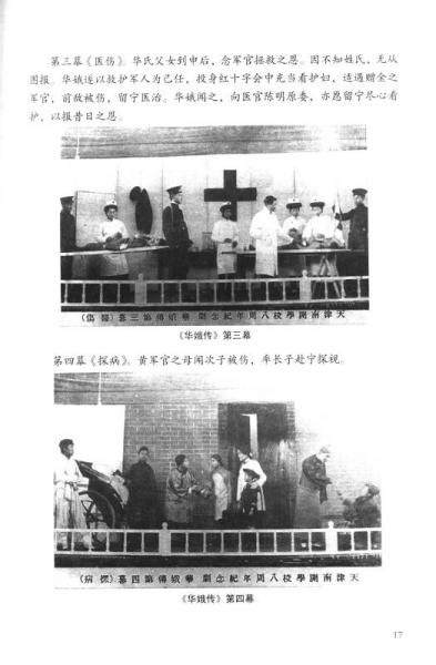 南开大学校史丛书：南开话剧史话