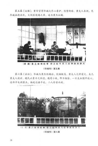 南开大学校史丛书：南开话剧史话