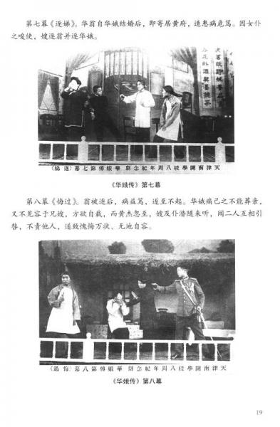 南开大学校史丛书：南开话剧史话