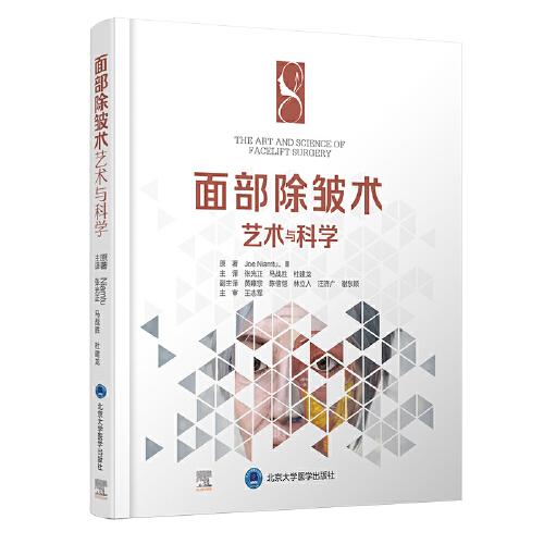 面部除皺術(shù)藝術(shù)與科學(xué)