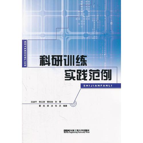 (BB)科研訓練實踐范例(電子信息)