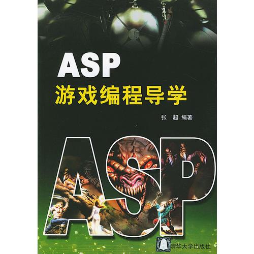 ASP游戏编程导学