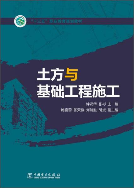 土方與基礎(chǔ)工程施工