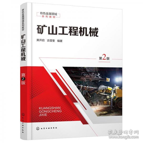 礦山工程機械