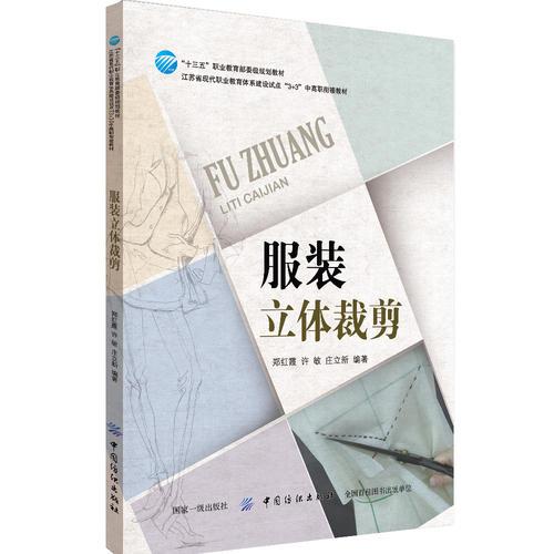 服裝立體裁剪