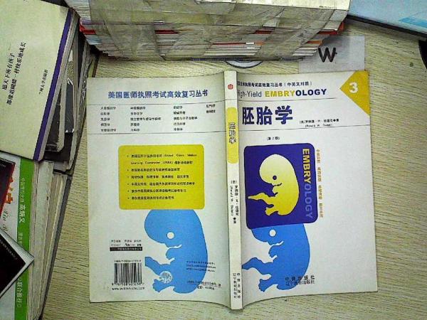 胚胎學(xué):中英文對照