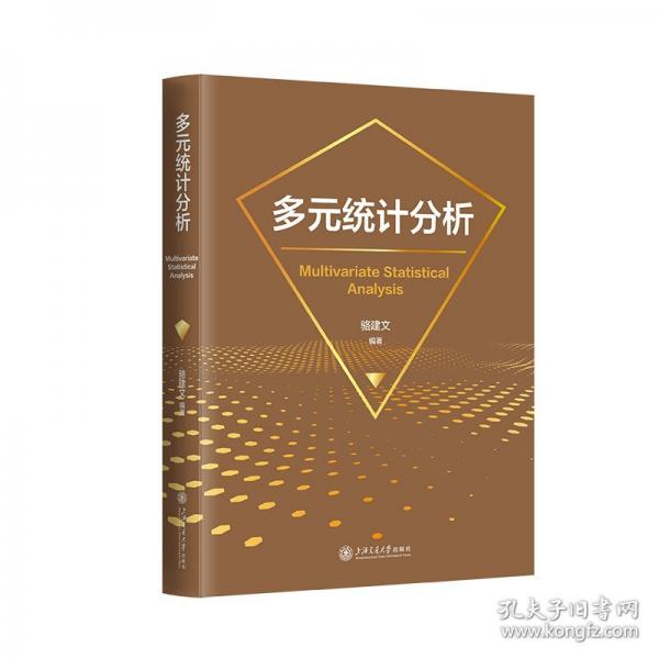 多元統(tǒng)計(jì)分析