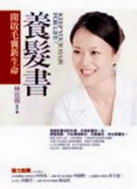 養(yǎng)發(fā)書 : 