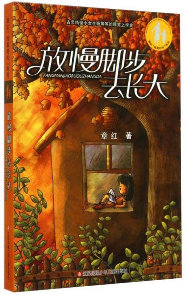 章紅“純真時光”系列：放慢腳步去長大