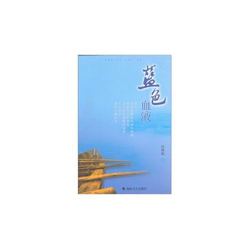 藍(lán)色血液