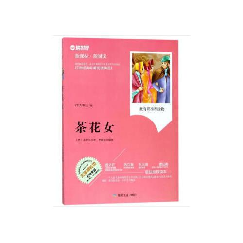茶花女（新課標）
