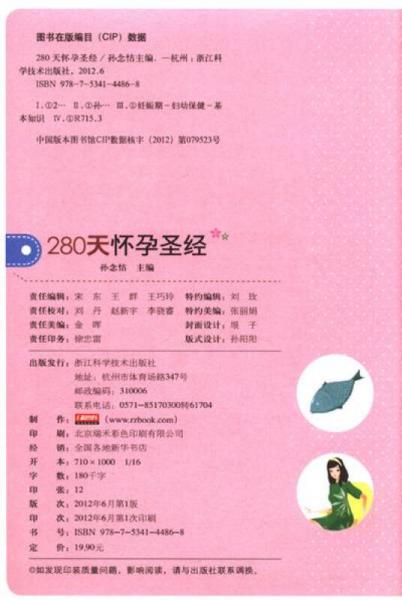 图说生活畅销升级版：280天怀孕圣经