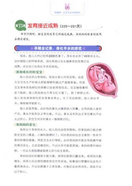 图说生活畅销升级版：280天怀孕圣经