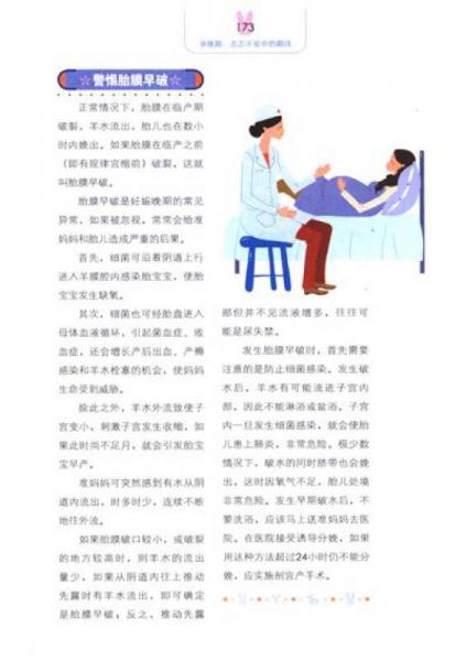 图说生活畅销升级版：280天怀孕圣经