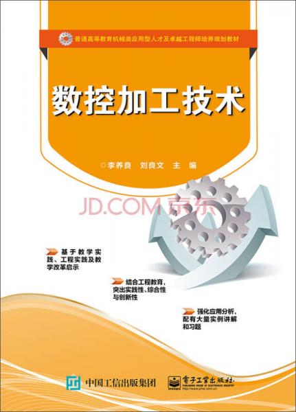 數(shù)控加工技術(shù)