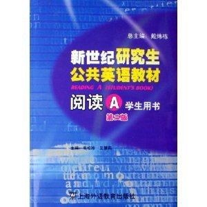 新世紀研究生公共英語教材.閱讀.A.學(xué)生用書
