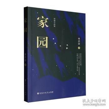 家园