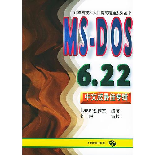 MS－DOS6.22中文版最佳專輯