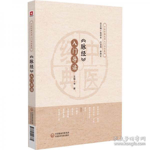 《脉经》入门导读