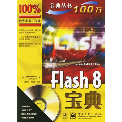 Flash 8宝典