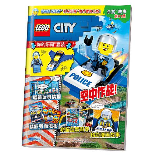 樂高城市第61集（附樂高原裝玩具）