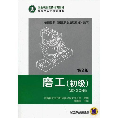 磨工